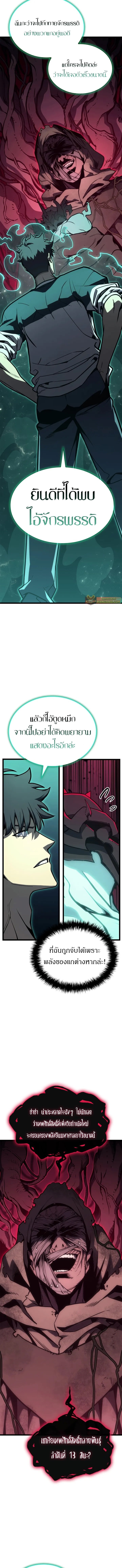 The Return of the Disaster-Class Hero - หน้า 10