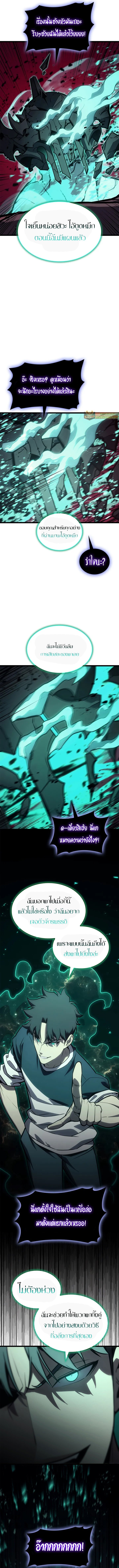 The Return of the Disaster-Class Hero - หน้า 13