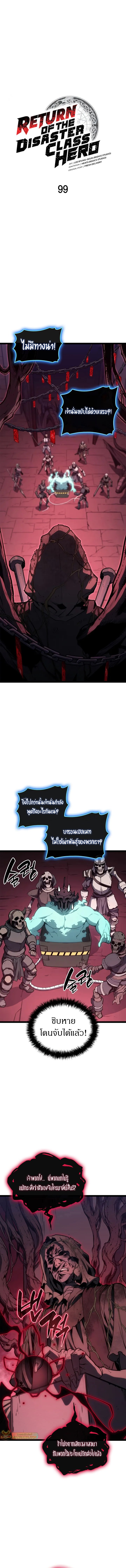 The Return of the Disaster-Class Hero - หน้า 5