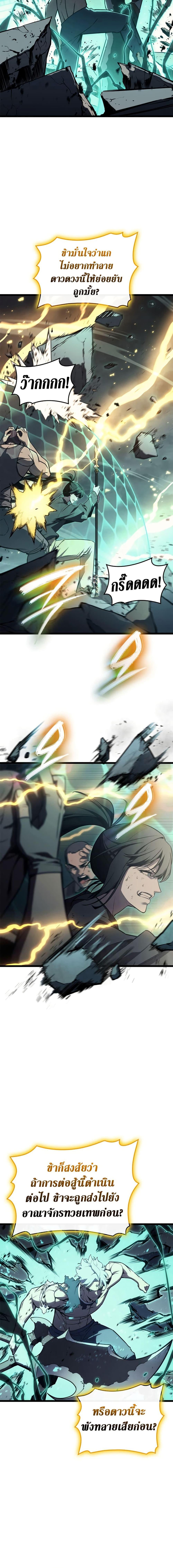 The Return of the Disaster-Class Hero - หน้า 11