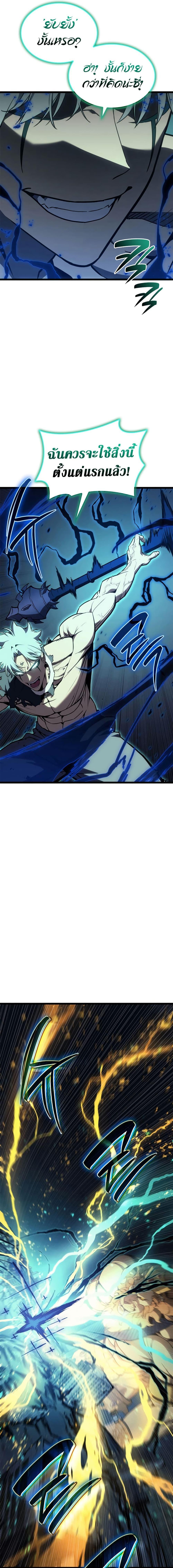 The Return of the Disaster-Class Hero - หน้า 12