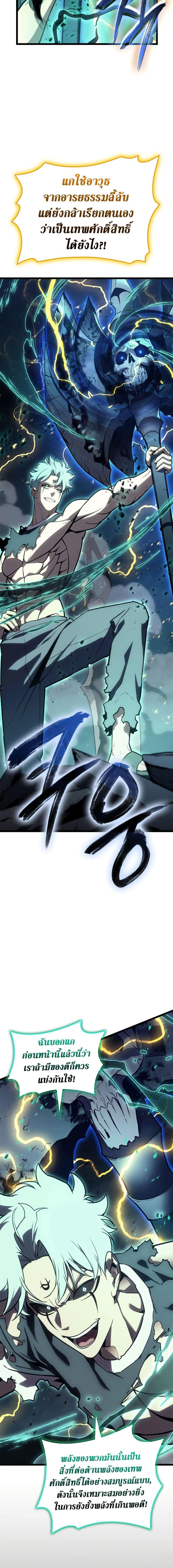 The Return of the Disaster-Class Hero - หน้า 14