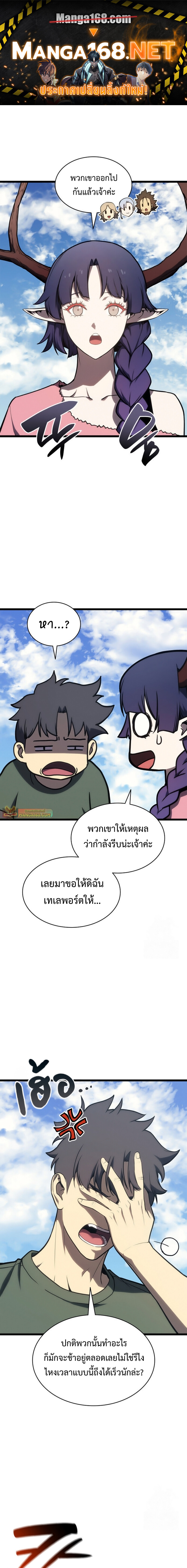 The Return of the Disaster-Class Hero - หน้า 1