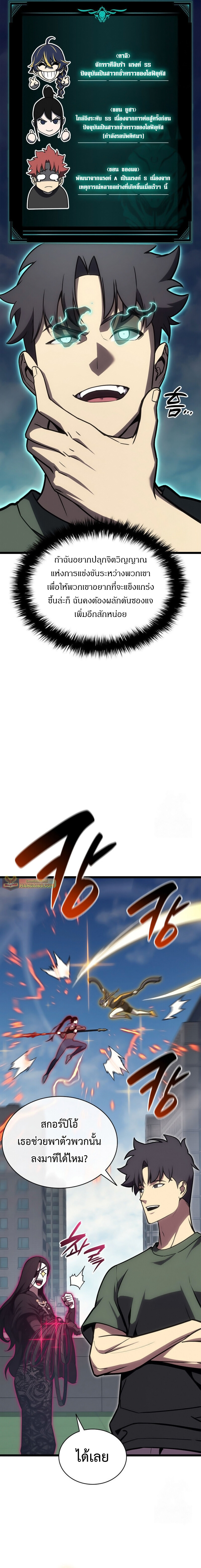 The Return of the Disaster-Class Hero - หน้า 7