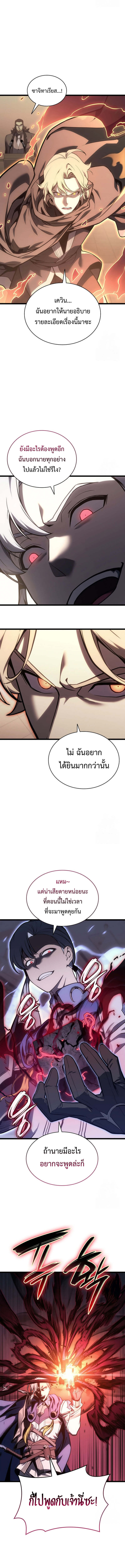 The Return of the Disaster-Class Hero - หน้า 12