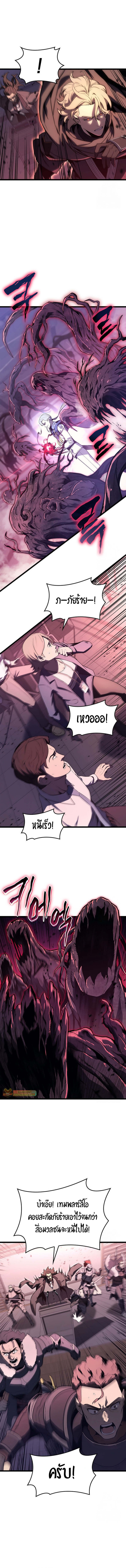 The Return of the Disaster-Class Hero - หน้า 13
