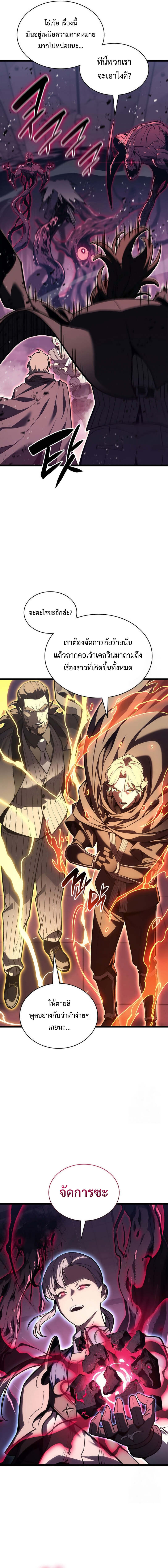 The Return of the Disaster-Class Hero - หน้า 14