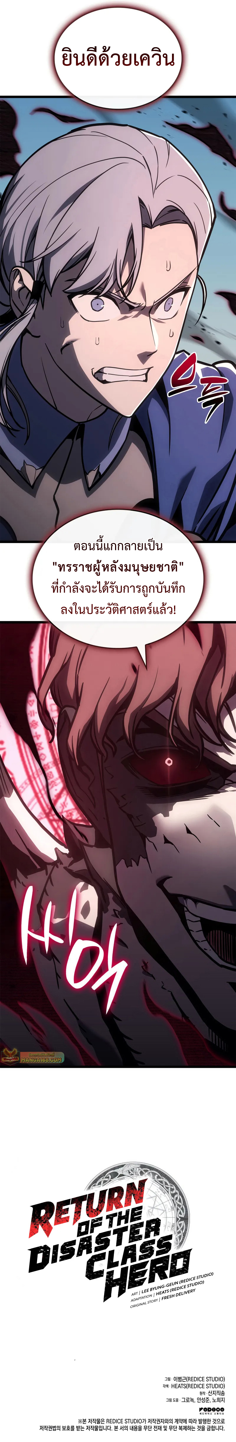 The Return of the Disaster-Class Hero - หน้า 21