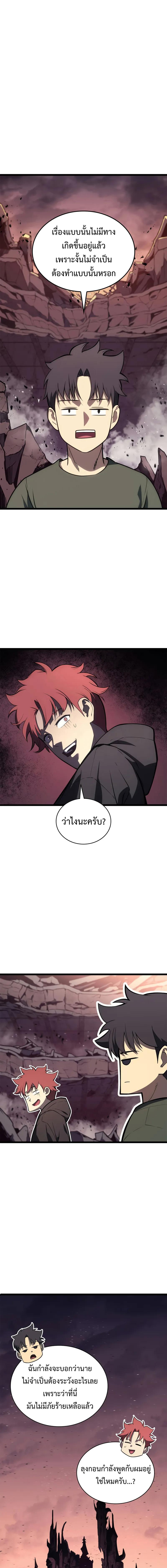 The Return of the Disaster-Class Hero - หน้า 8