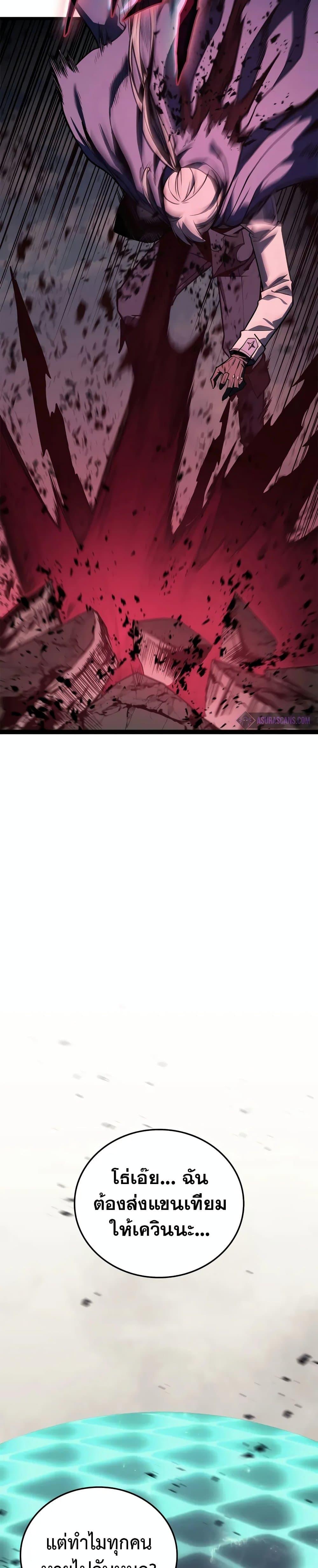 The Return of the Disaster-Class Hero - หน้า 39