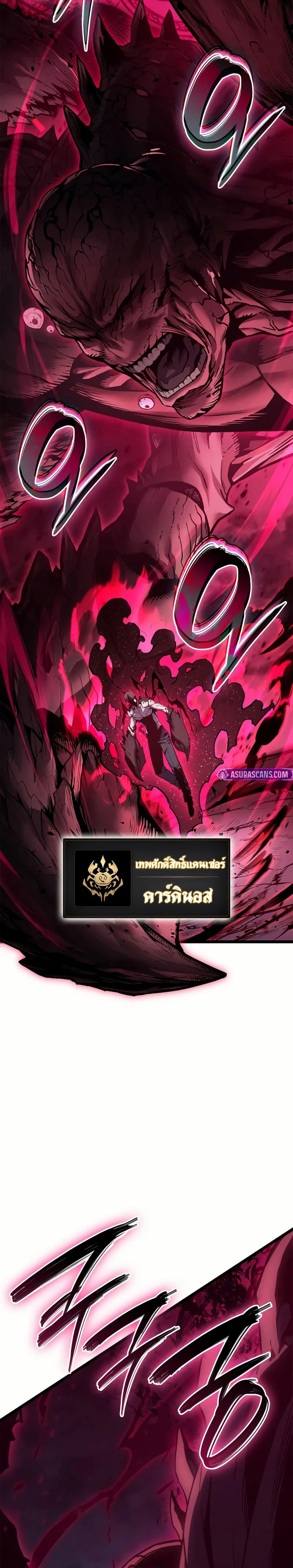 The Return of the Disaster-Class Hero - หน้า 29