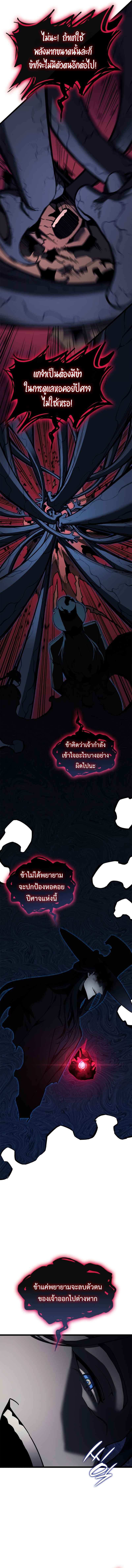 The Return of the Disaster-Class Hero - หน้า 10