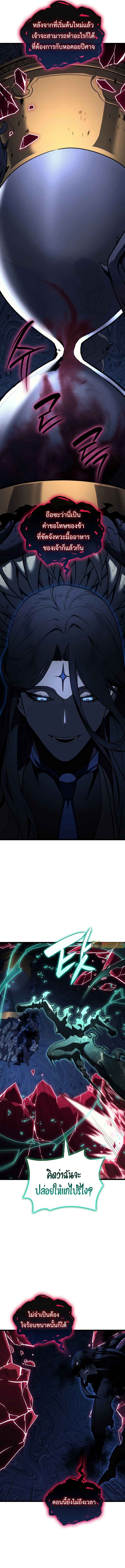 The Return of the Disaster-Class Hero - หน้า 13
