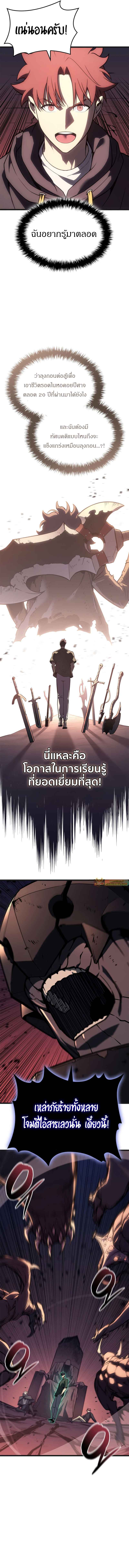 The Return of the Disaster-Class Hero - หน้า 20