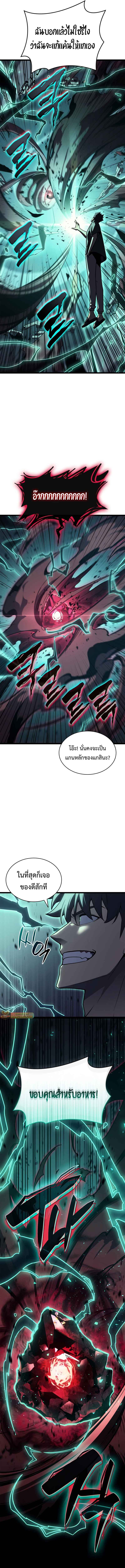 The Return of the Disaster-Class Hero - หน้า 3