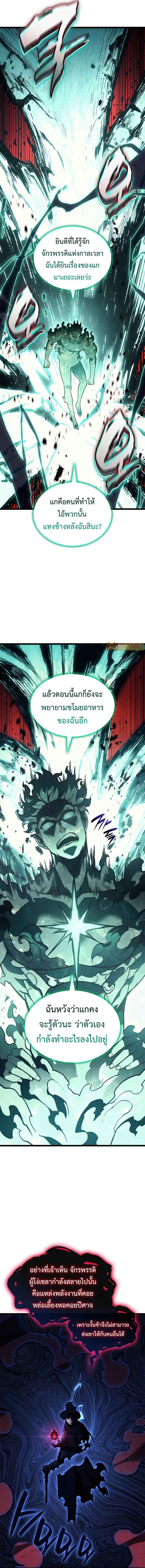 The Return of the Disaster-Class Hero - หน้า 7