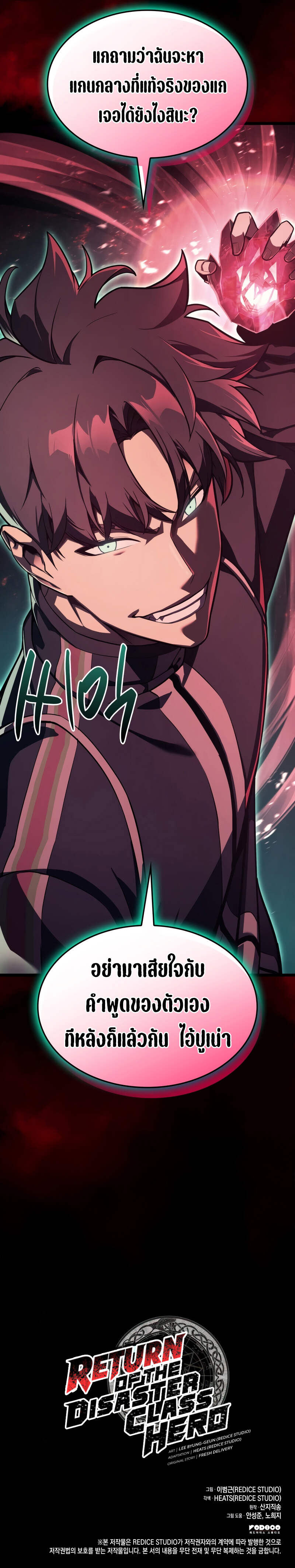 The Return of the Disaster-Class Hero - หน้า 14