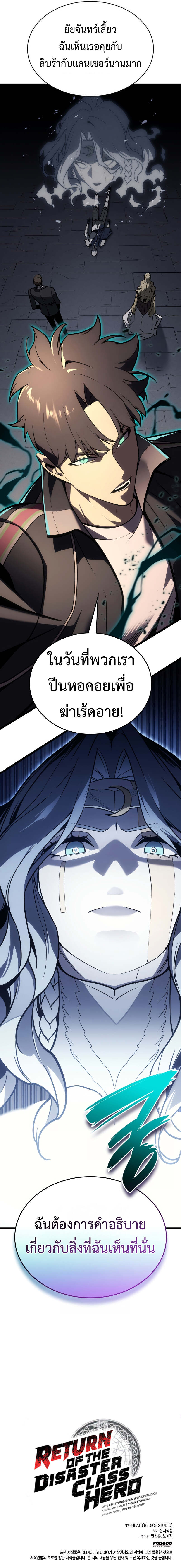 The Return of the Disaster-Class Hero - หน้า 14