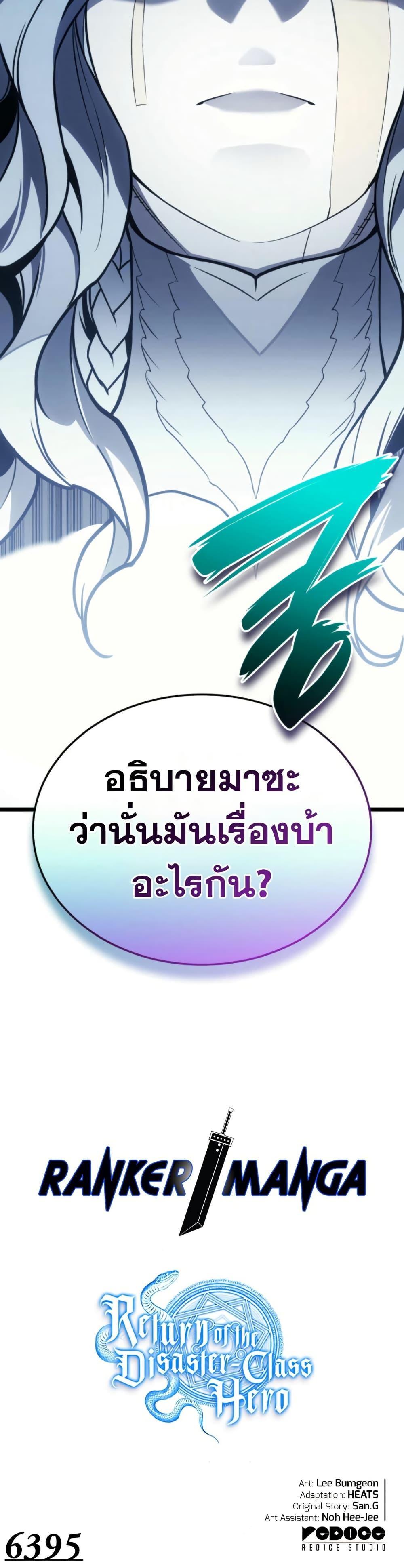 The Return of the Disaster-Class Hero - หน้า 21