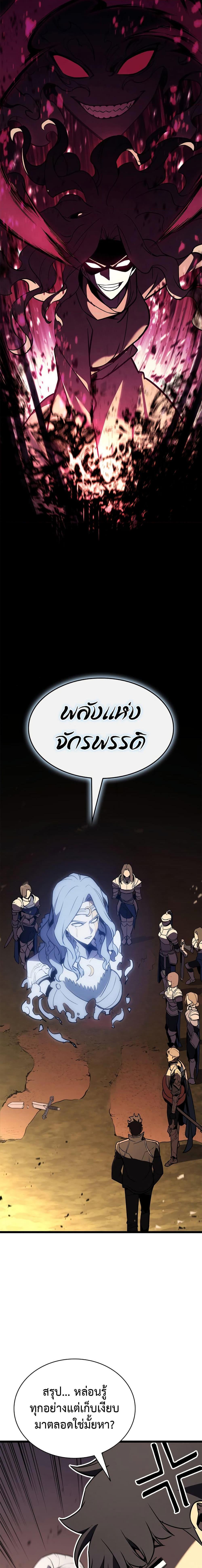 The Return of the Disaster-Class Hero - หน้า 21