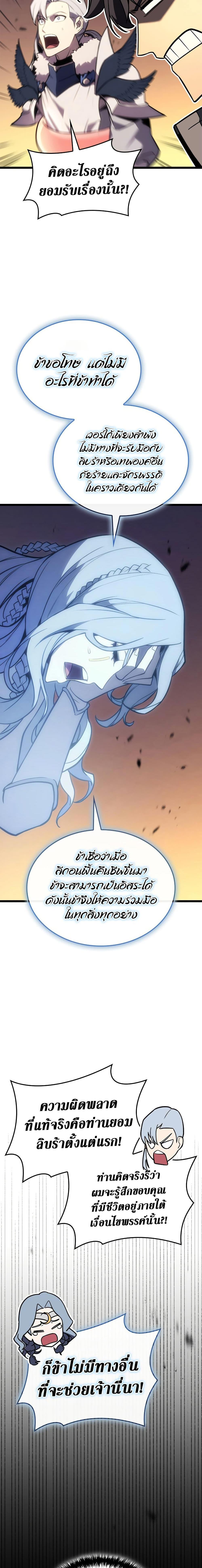 The Return of the Disaster-Class Hero - หน้า 22