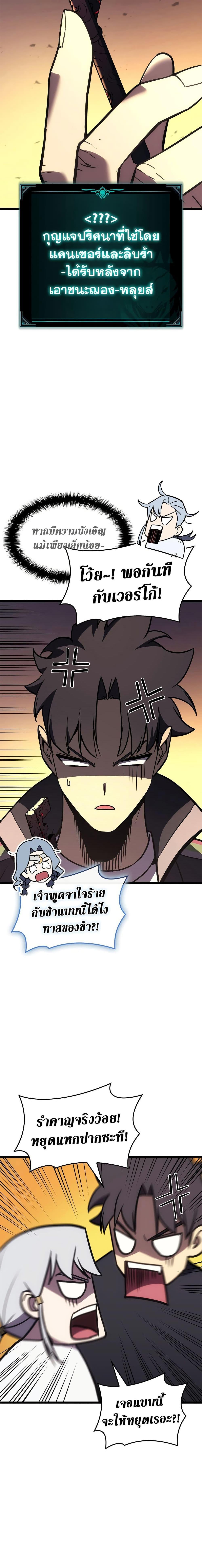 The Return of the Disaster-Class Hero - หน้า 24
