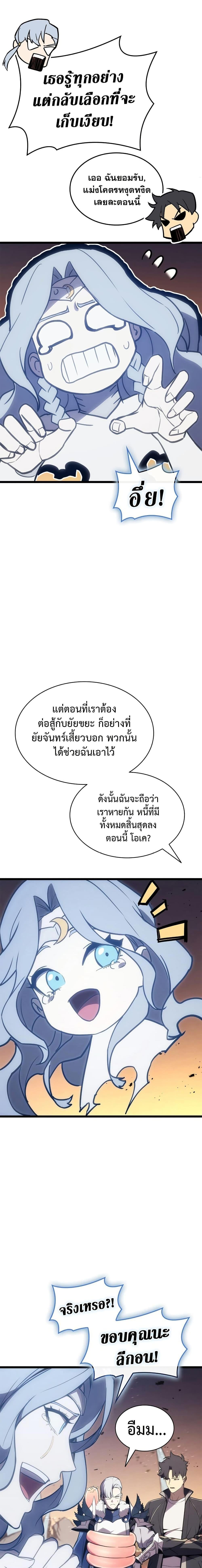 The Return of the Disaster-Class Hero - หน้า 25