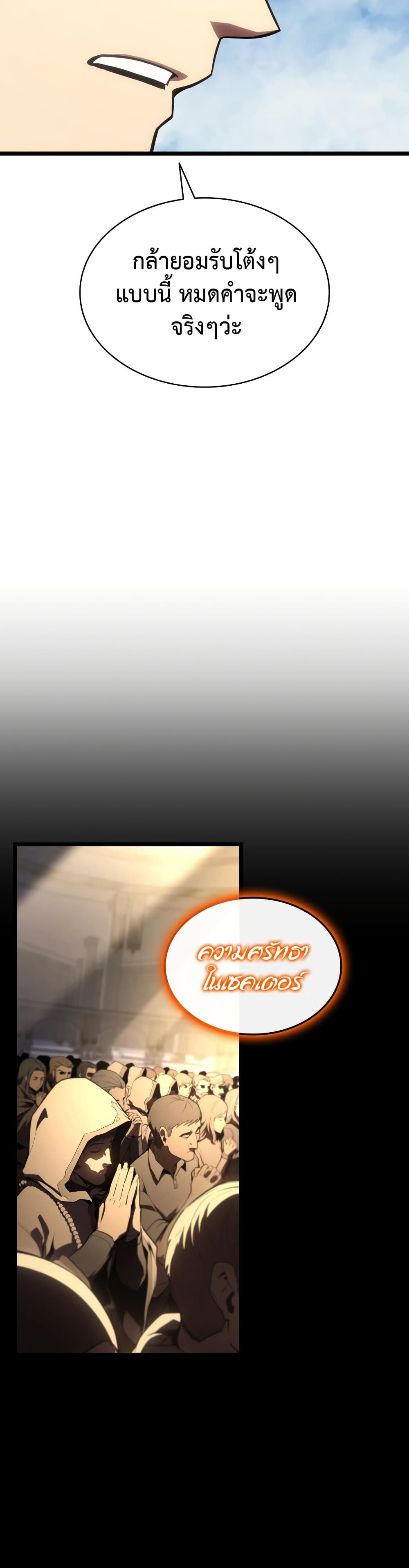 The Return of the Disaster-Class Hero - หน้า 13