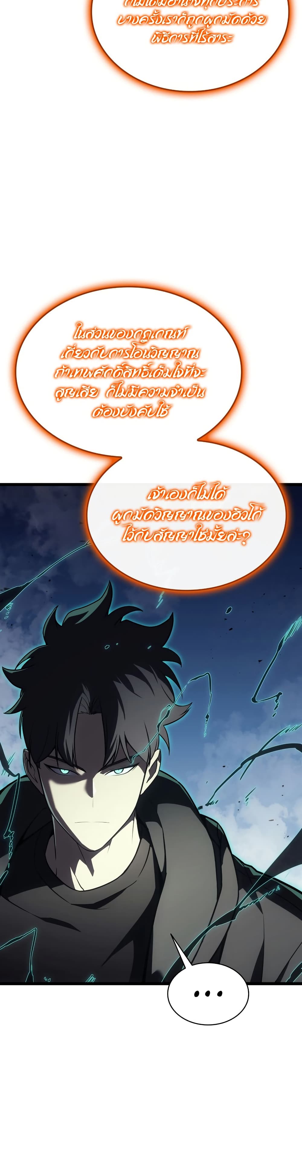 The Return of the Disaster-Class Hero - หน้า 22