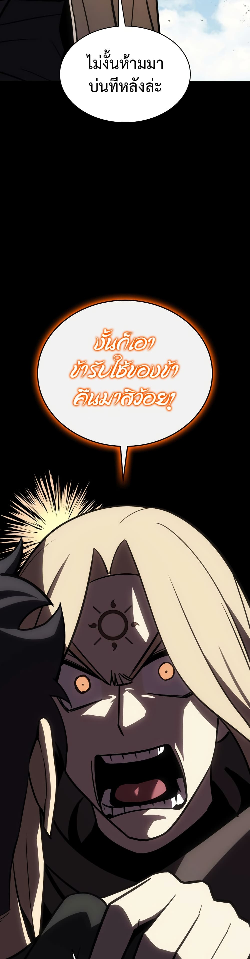 The Return of the Disaster-Class Hero - หน้า 24