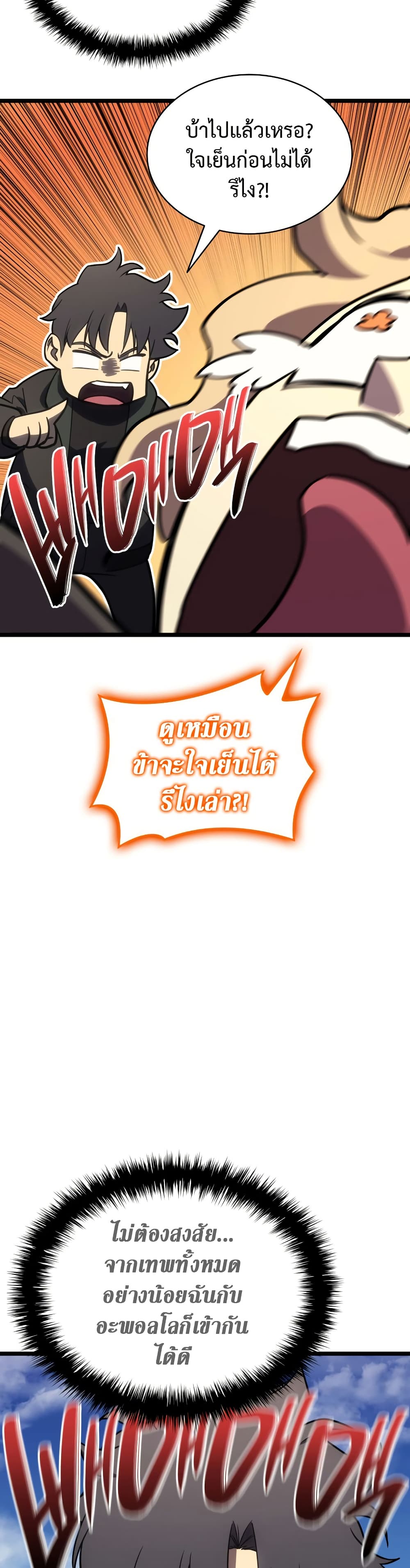 The Return of the Disaster-Class Hero - หน้า 28