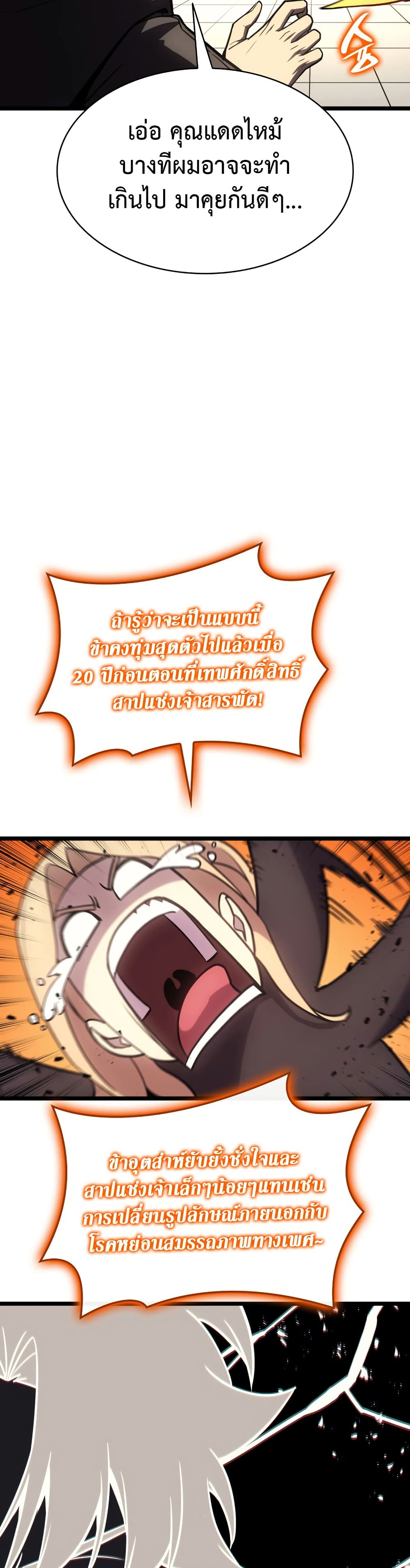The Return of the Disaster-Class Hero - หน้า 29