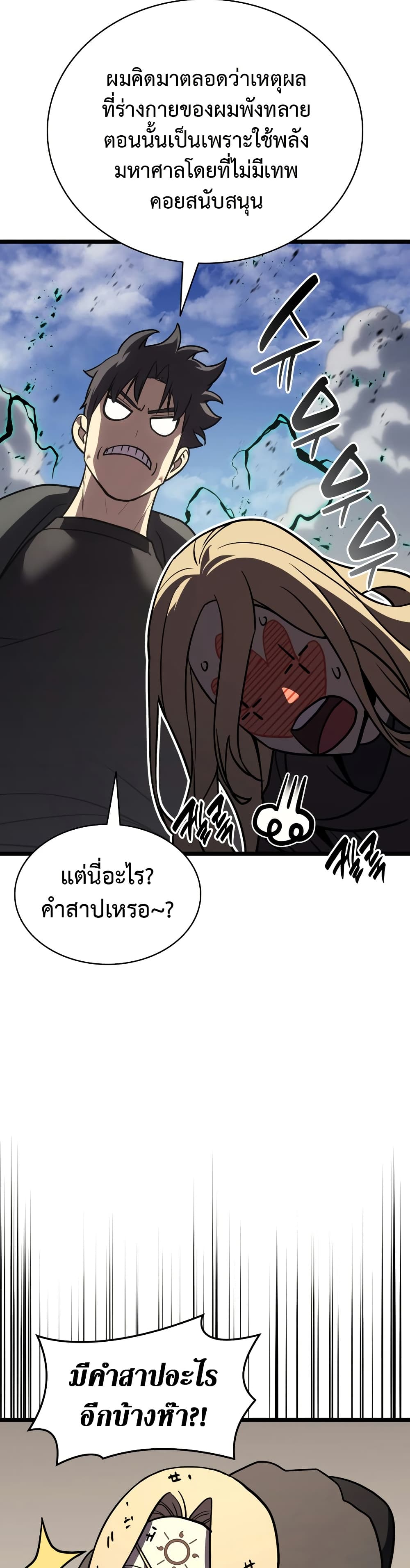 The Return of the Disaster-Class Hero - หน้า 35