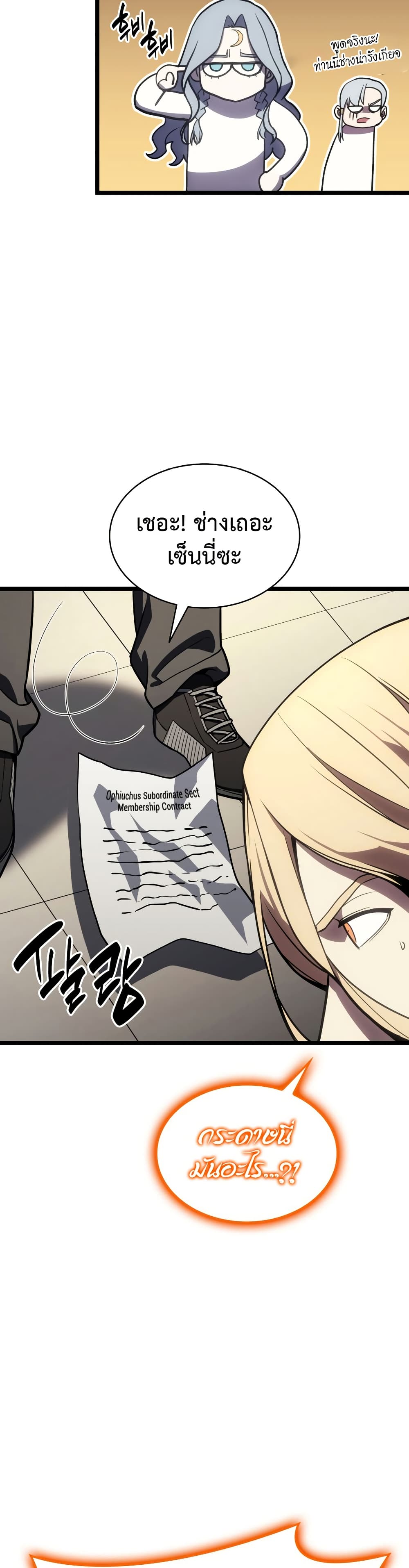 The Return of the Disaster-Class Hero - หน้า 37