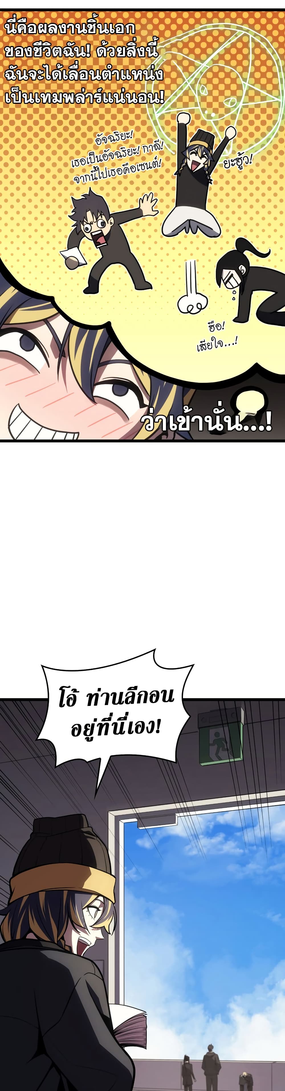 The Return of the Disaster-Class Hero - หน้า 4