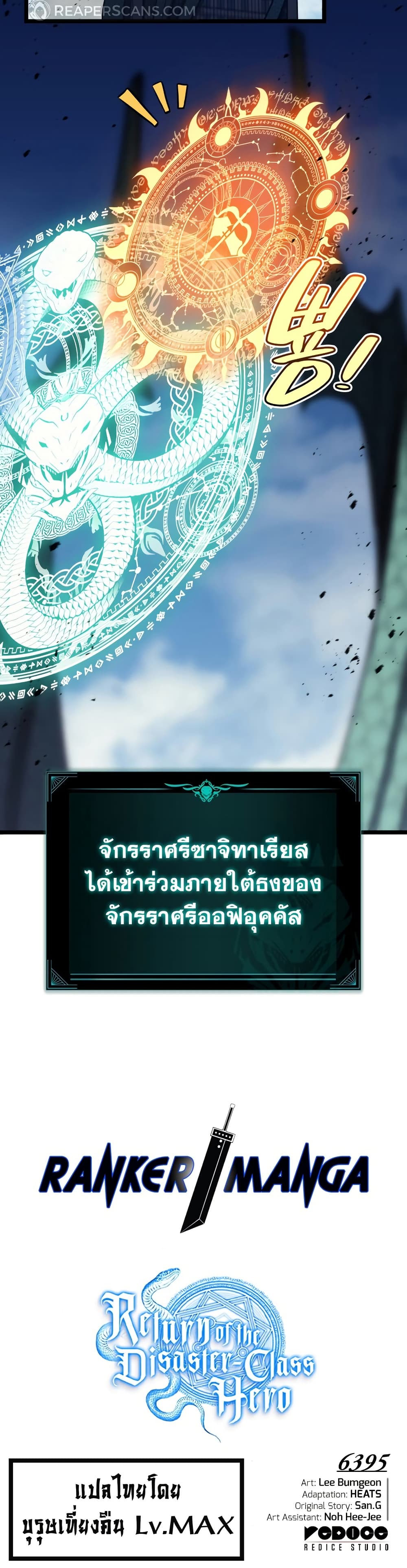 The Return of the Disaster-Class Hero - หน้า 41