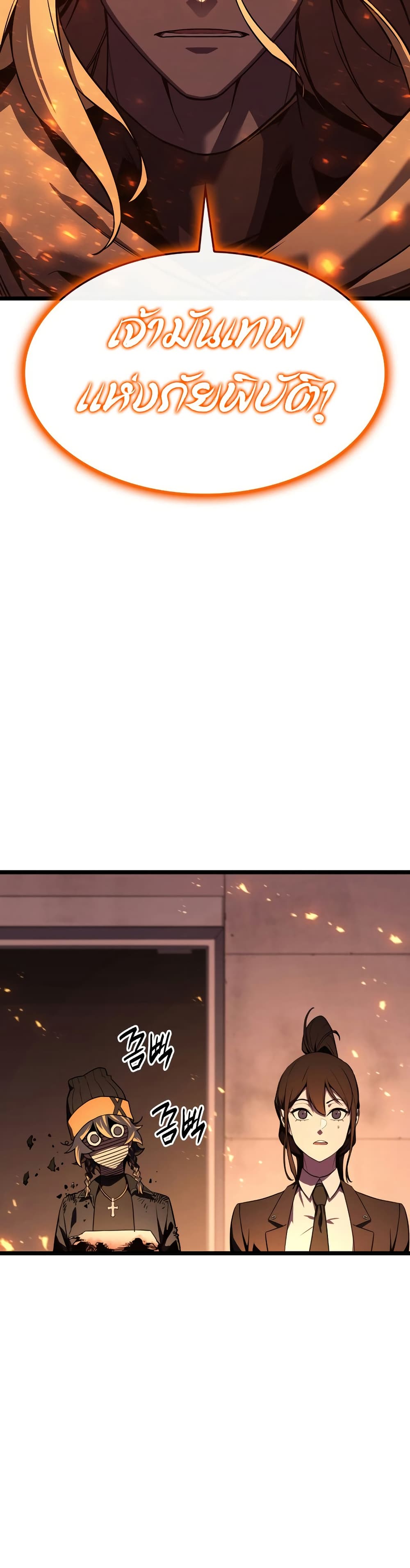The Return of the Disaster-Class Hero - หน้า 6