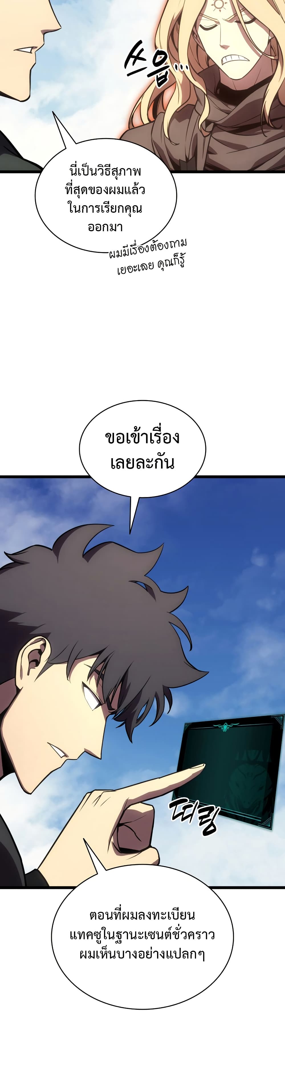 The Return of the Disaster-Class Hero - หน้า 9