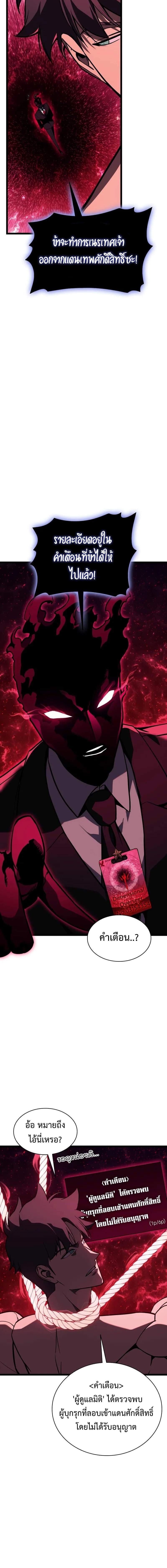 The Return of the Disaster-Class Hero - หน้า 11