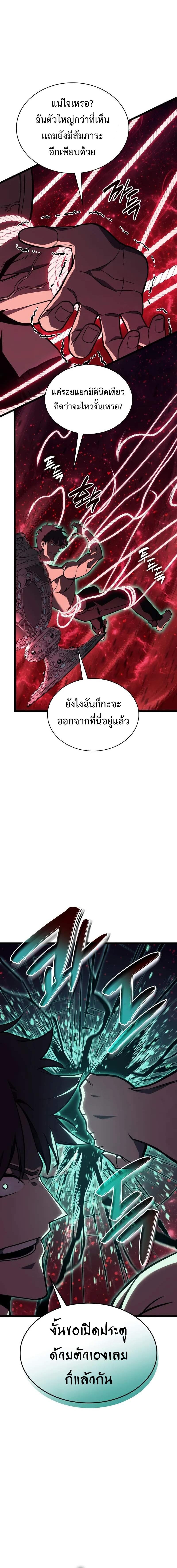 The Return of the Disaster-Class Hero - หน้า 13