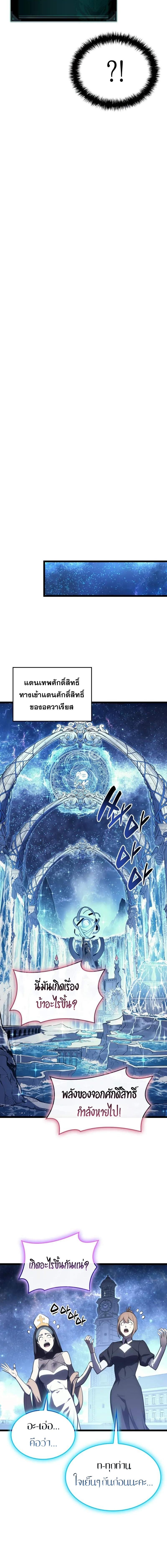 The Return of the Disaster-Class Hero - หน้า 16