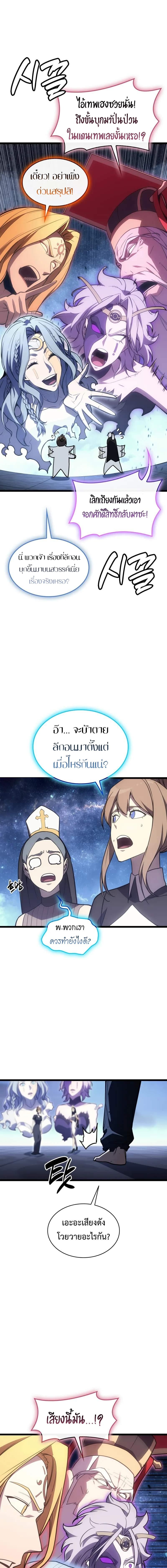 The Return of the Disaster-Class Hero - หน้า 17