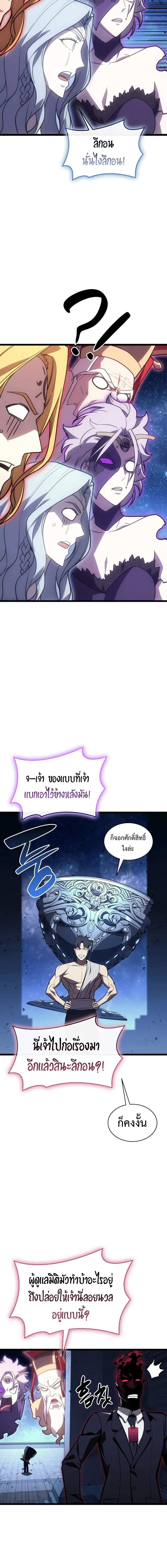 The Return of the Disaster-Class Hero - หน้า 18