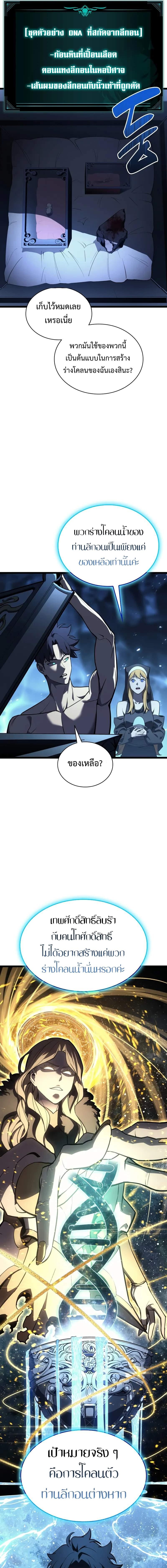 The Return of the Disaster-Class Hero - หน้า 4
