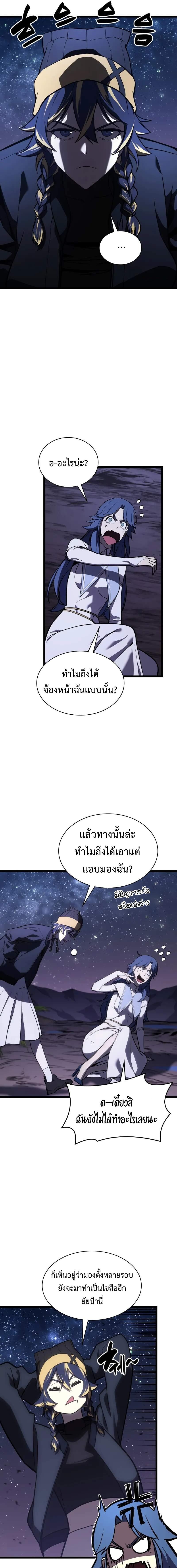 The Return of the Disaster-Class Hero - หน้า 6