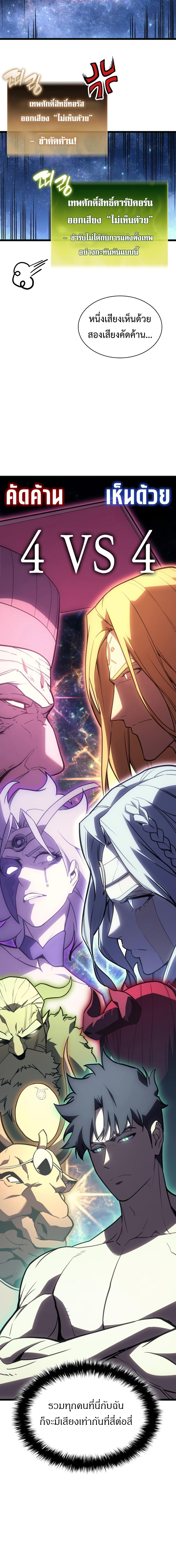 The Return of the Disaster-Class Hero - หน้า 10