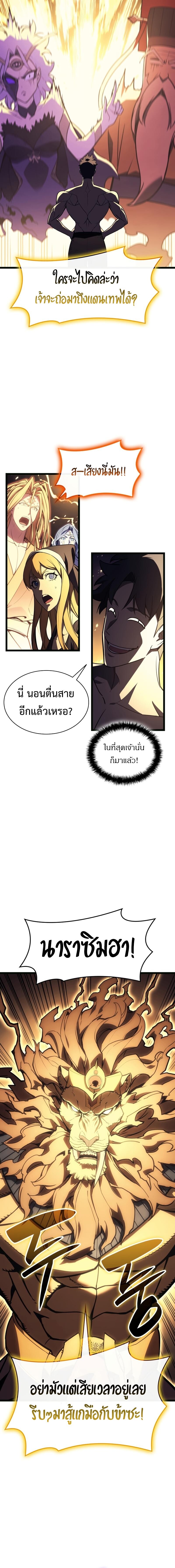 The Return of the Disaster-Class Hero - หน้า 12