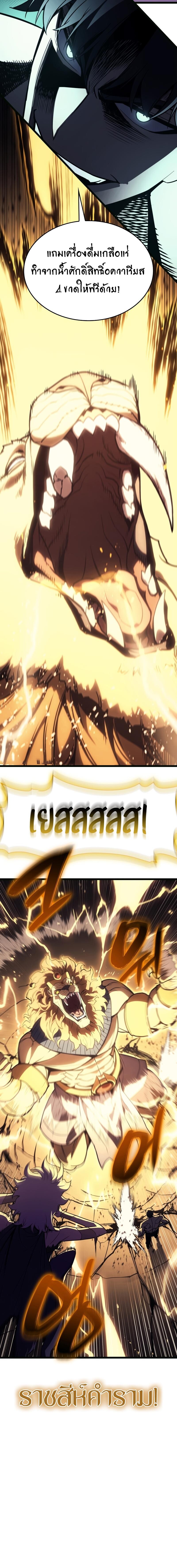The Return of the Disaster-Class Hero - หน้า 14
