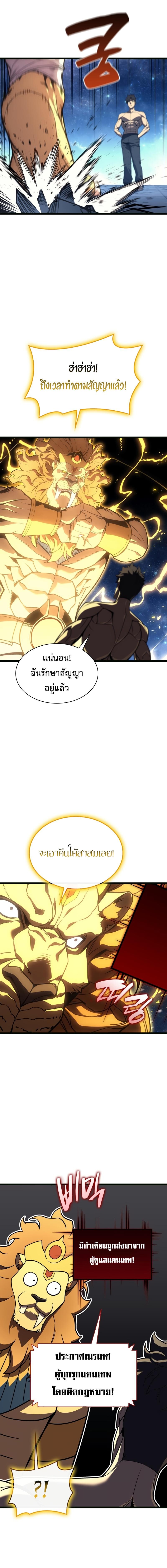 The Return of the Disaster-Class Hero - หน้า 17
