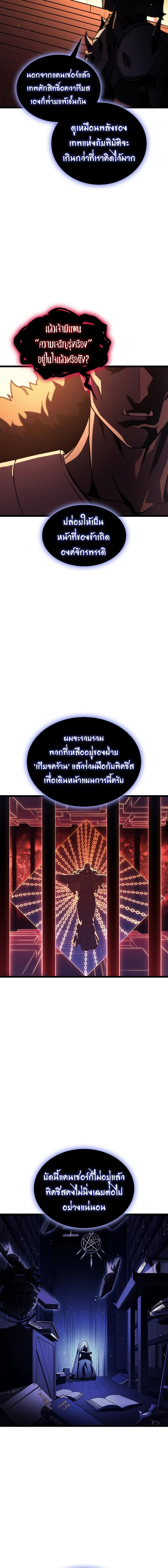 The Return of the Disaster-Class Hero - หน้า 17